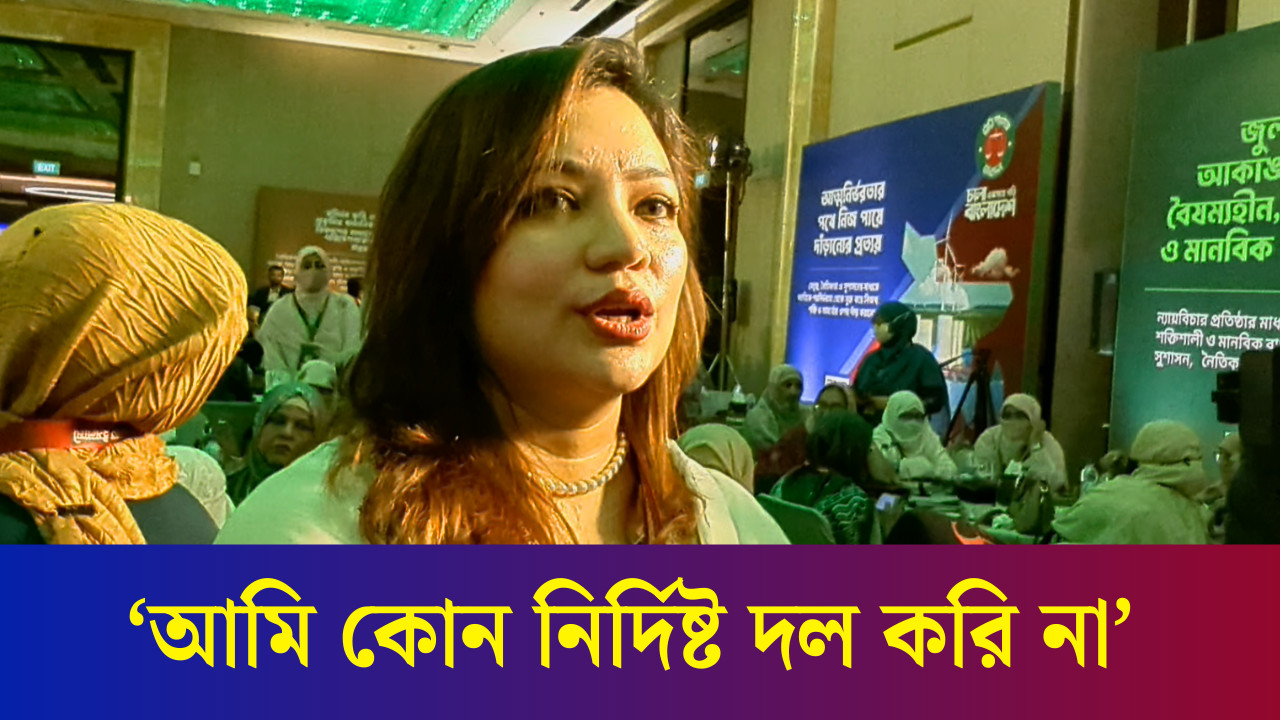 জামায়াতের ইনভাইটেশনে এসেছি, বিএনপি যদি ইনভাইট করে বিএনপিরটাতেও যাব: : মোনামি | Monami | DU Teacher